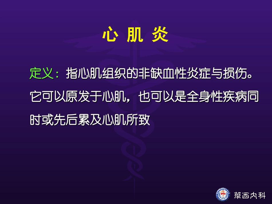 心肌炎及心肌病.ppt_第2页