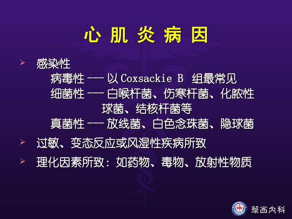 心肌炎及心肌病.ppt_第3页