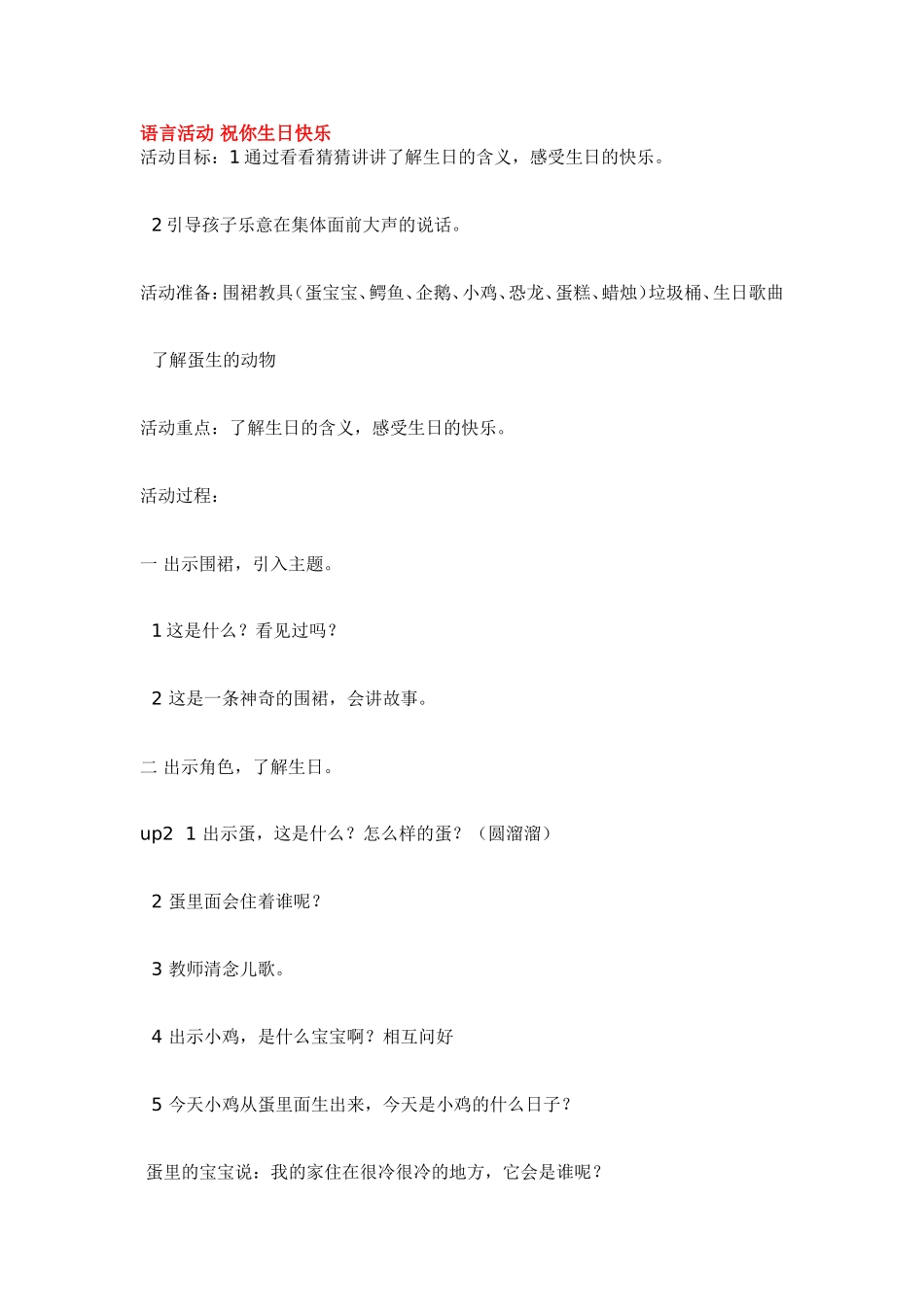 语言活动 祝你生日快乐.doc_第1页