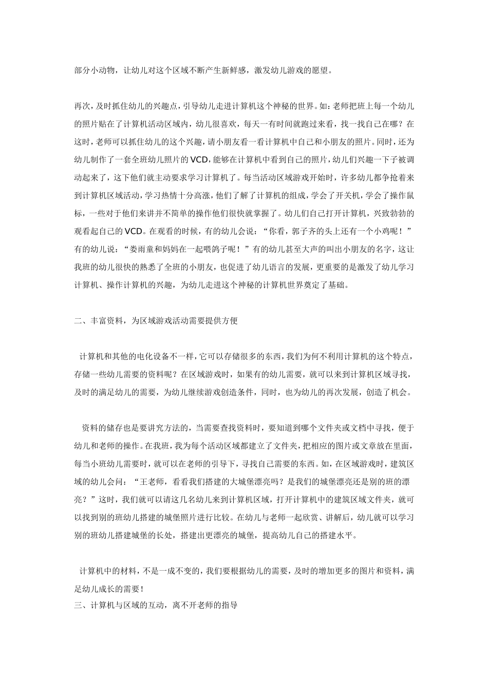 计算机环境与幼儿兴趣培养.doc_第2页