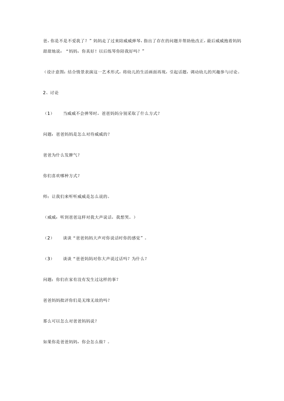 让爱住我家(大班语言).doc_第2页