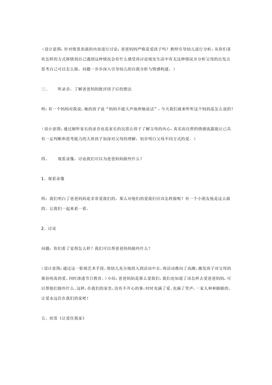 让爱住我家(大班语言).doc_第3页