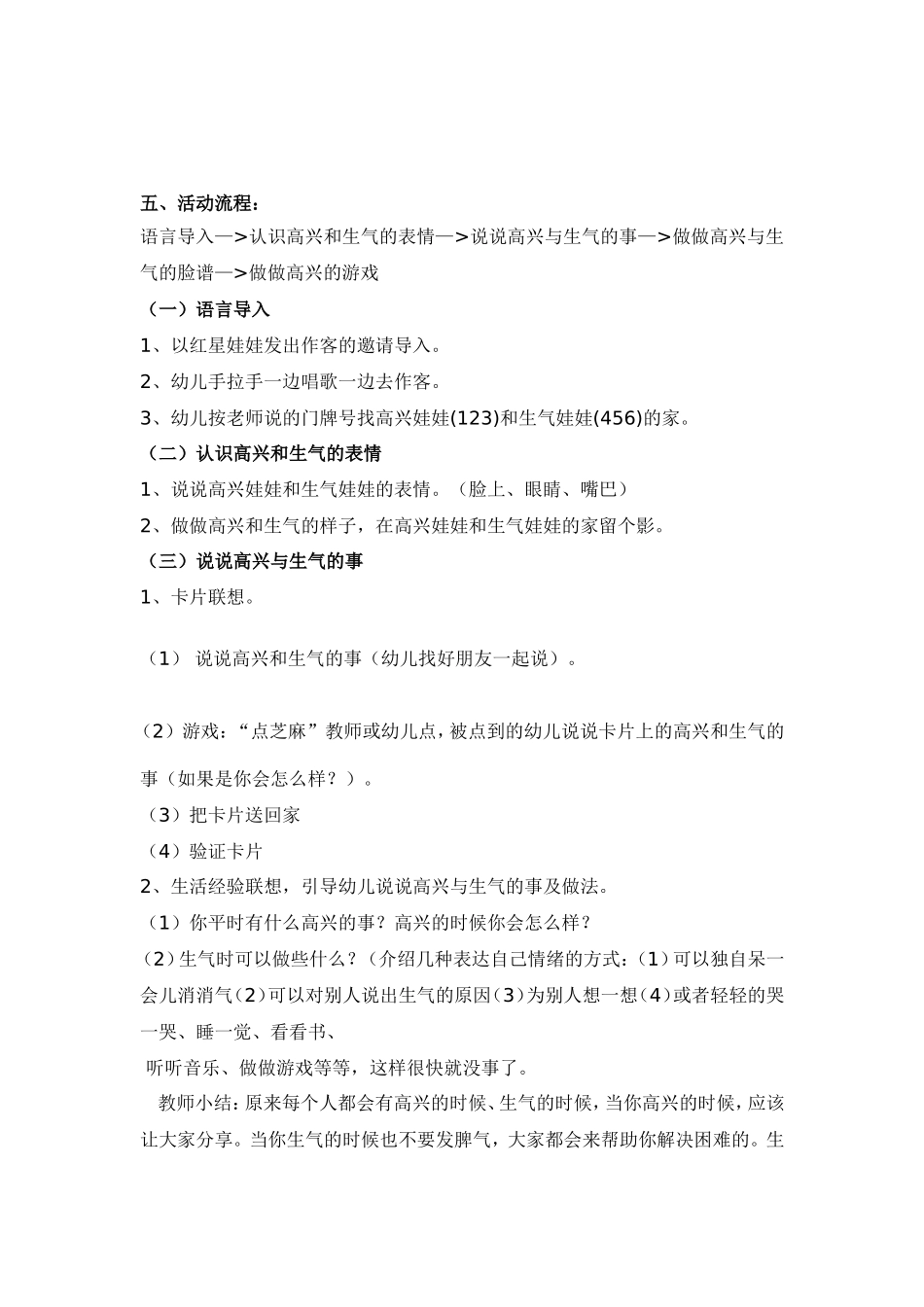 高兴和生气的时候 .doc_第2页