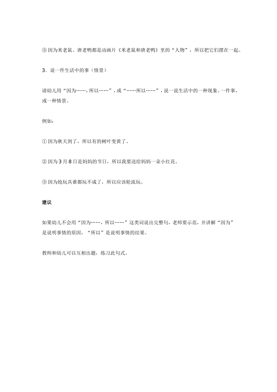 说说为什么（语言）.doc_第2页