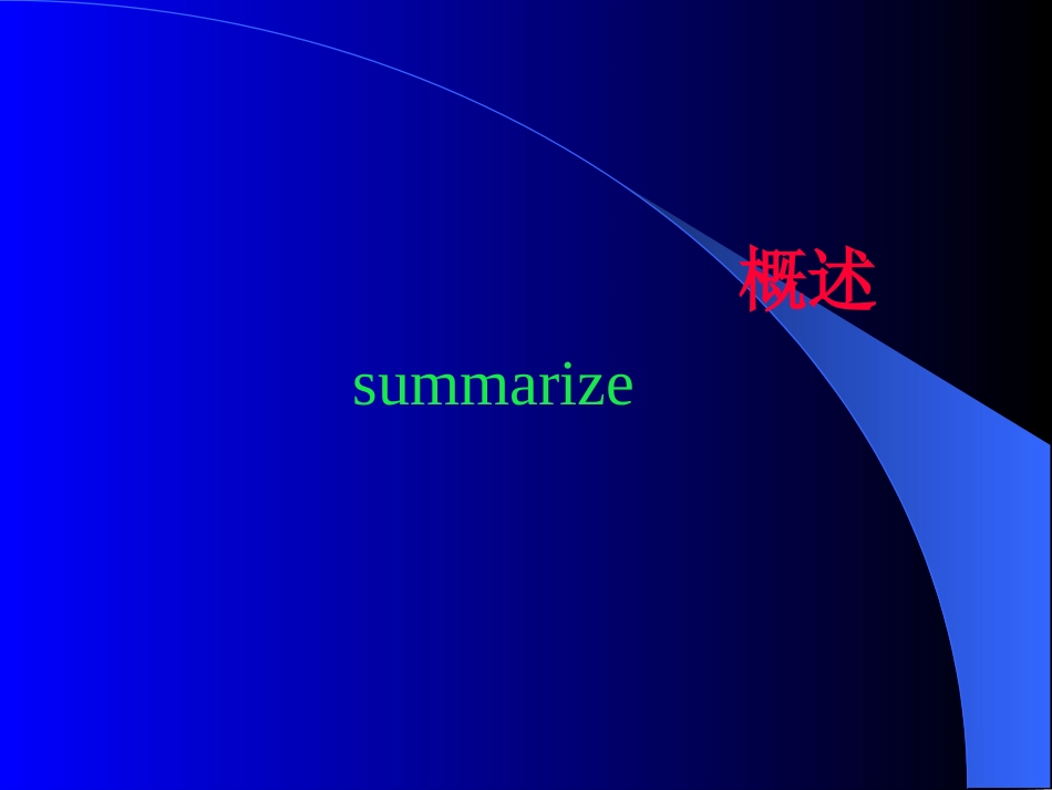 外科病人的体液代谢失调.ppt_第2页