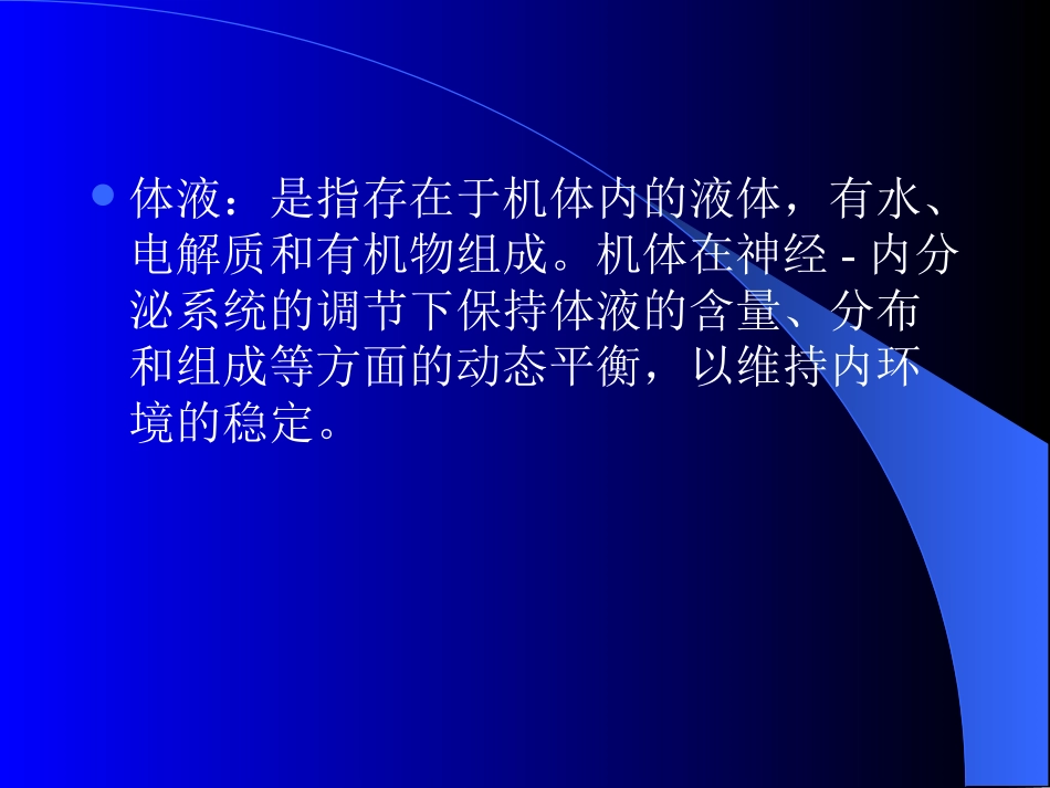 外科病人的体液代谢失调.ppt_第3页