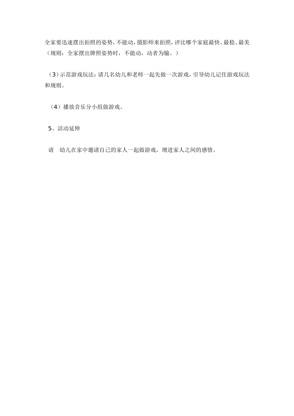 音乐教案音乐游戏《全家乐》.doc_第2页