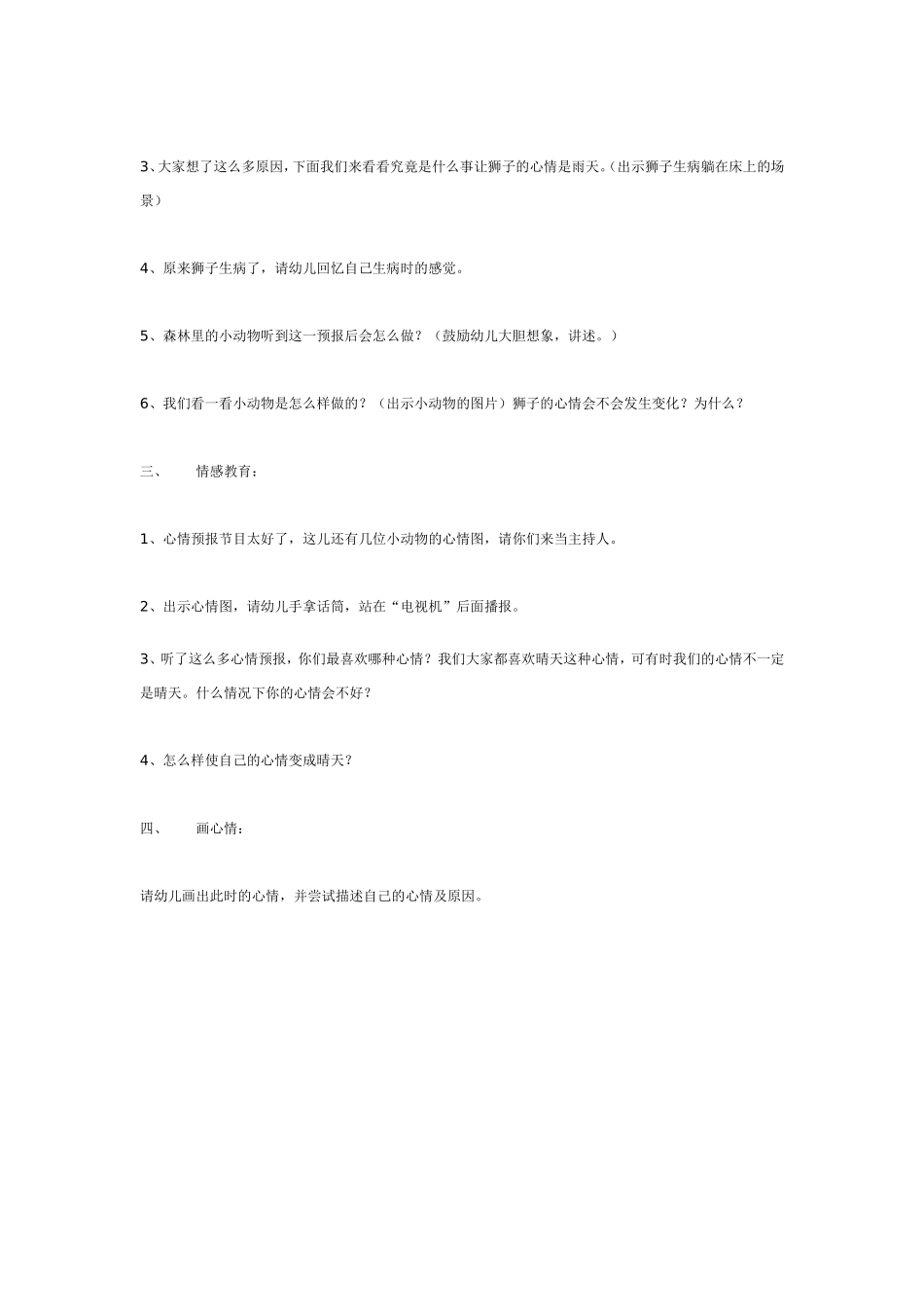 语言活动：心情预报（大班）.doc_第2页
