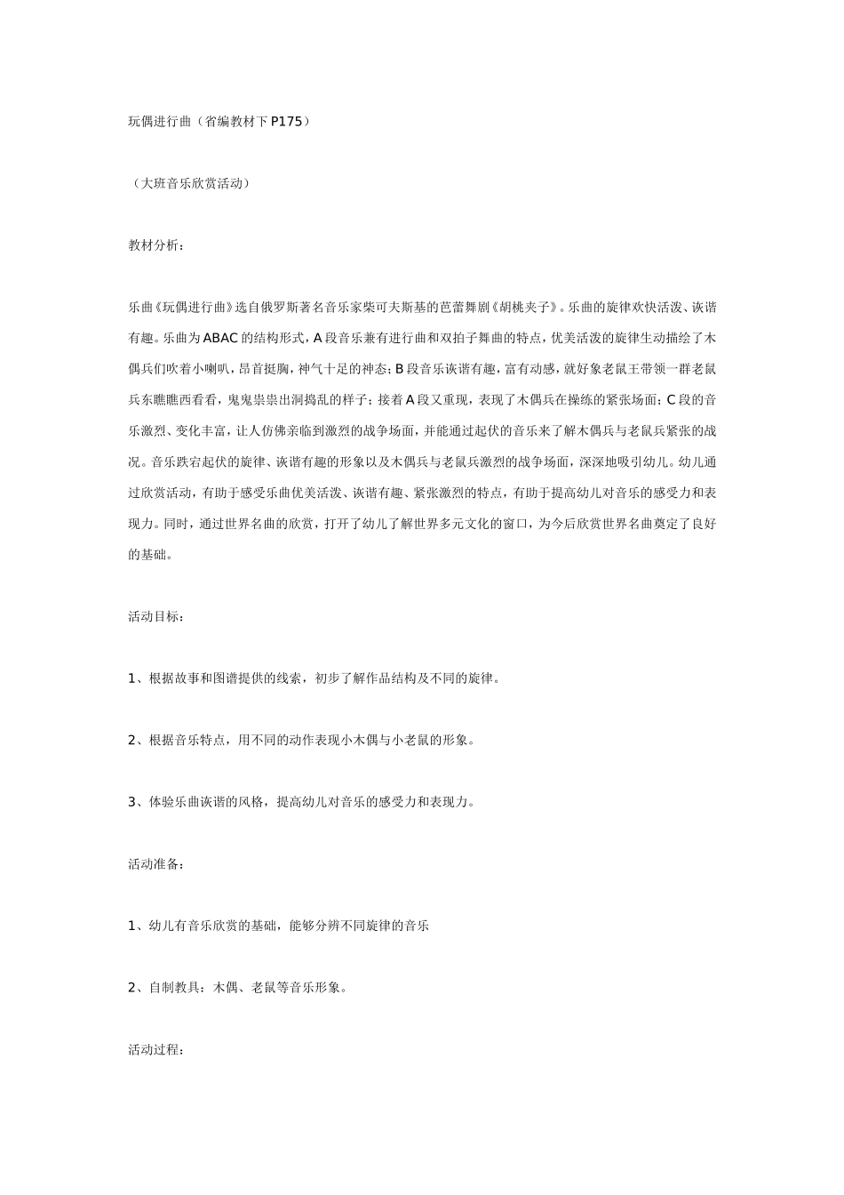 音乐欣赏《玩偶进行曲》.doc_第1页