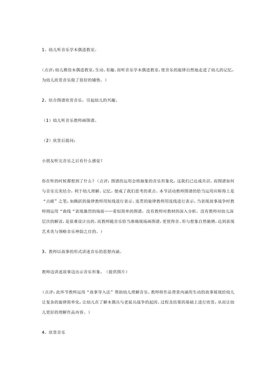 音乐欣赏《玩偶进行曲》.doc_第2页