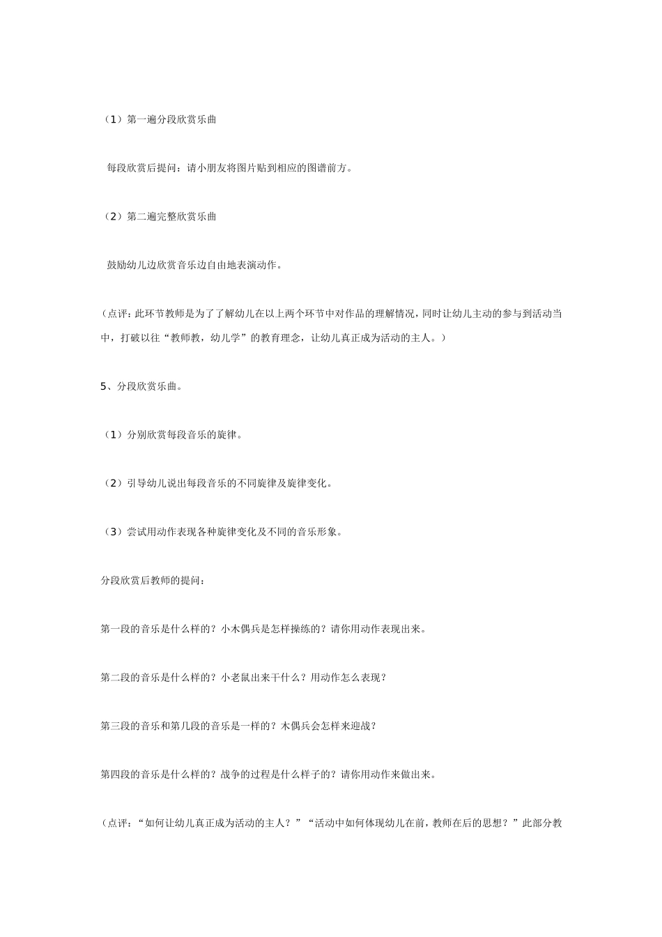 音乐欣赏《玩偶进行曲》.doc_第3页