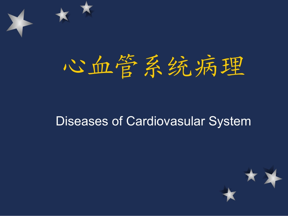 心瓣膜病—本科.ppt_第1页