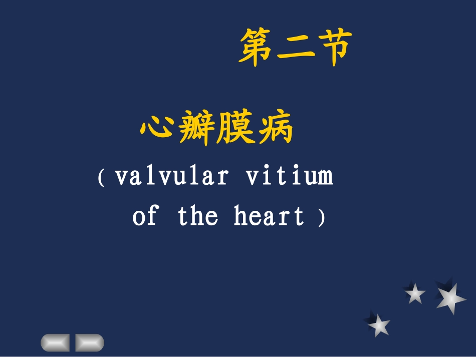 心瓣膜病—本科.ppt_第2页