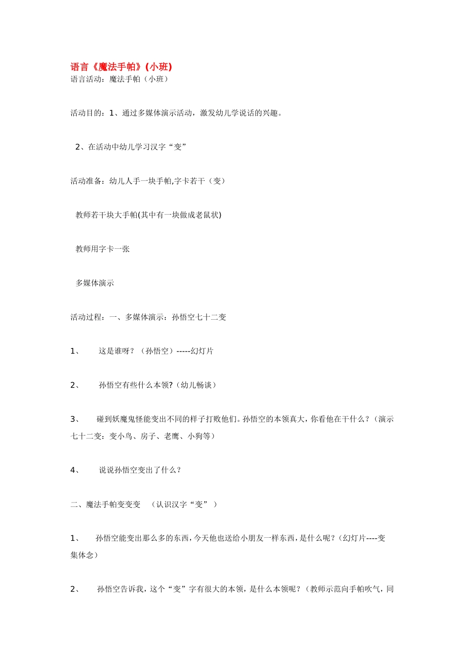 语言《魔法手帕》(小班).doc_第1页