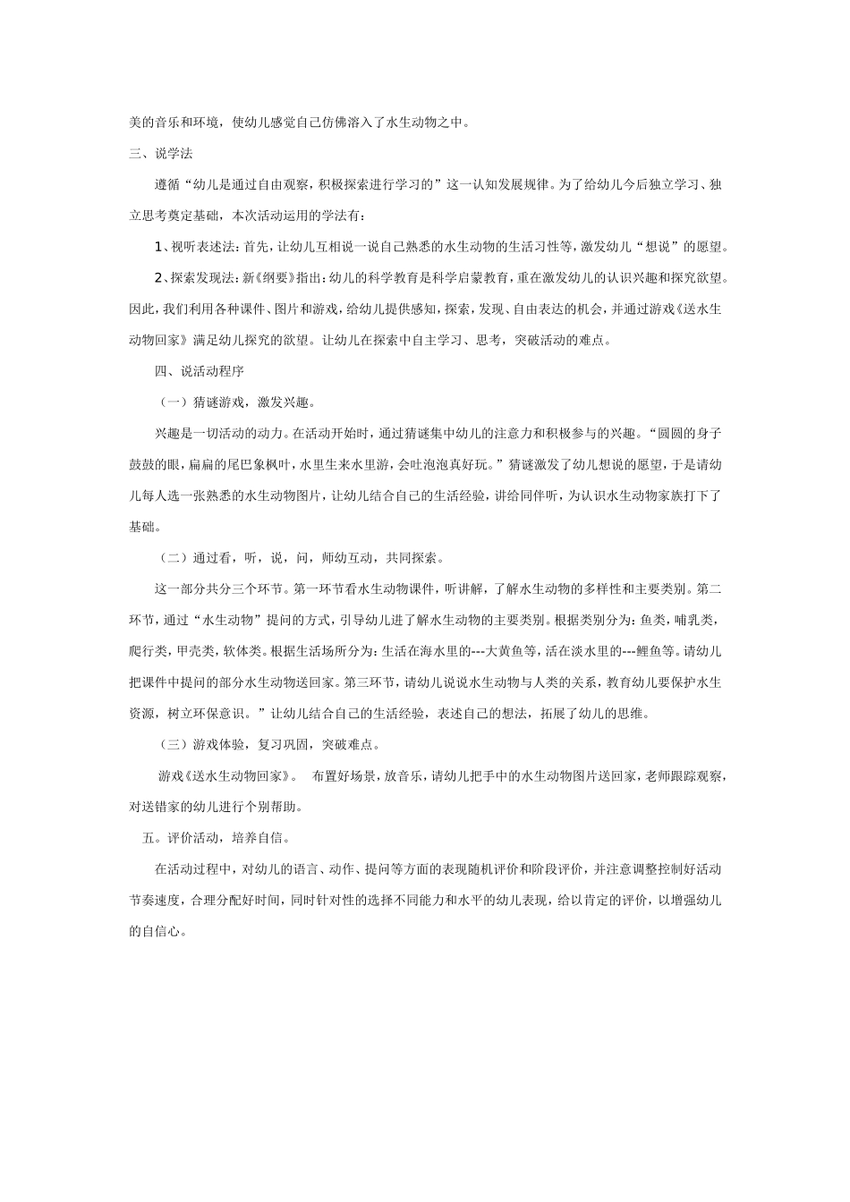 说课方案认识水生动物.doc_第2页