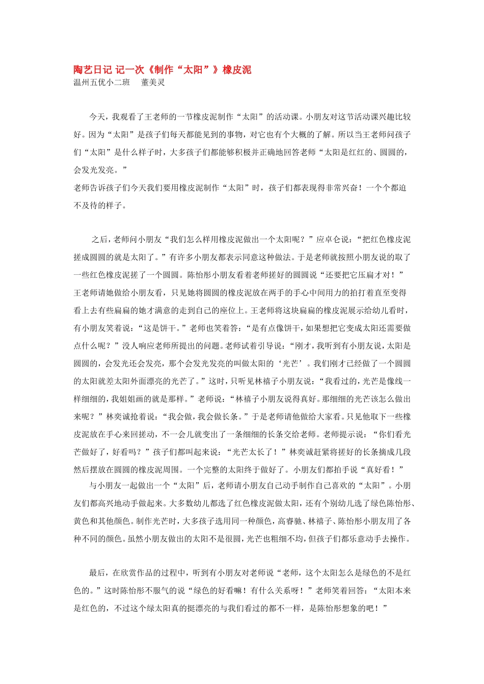 陶艺日记 记一次 .doc_第1页