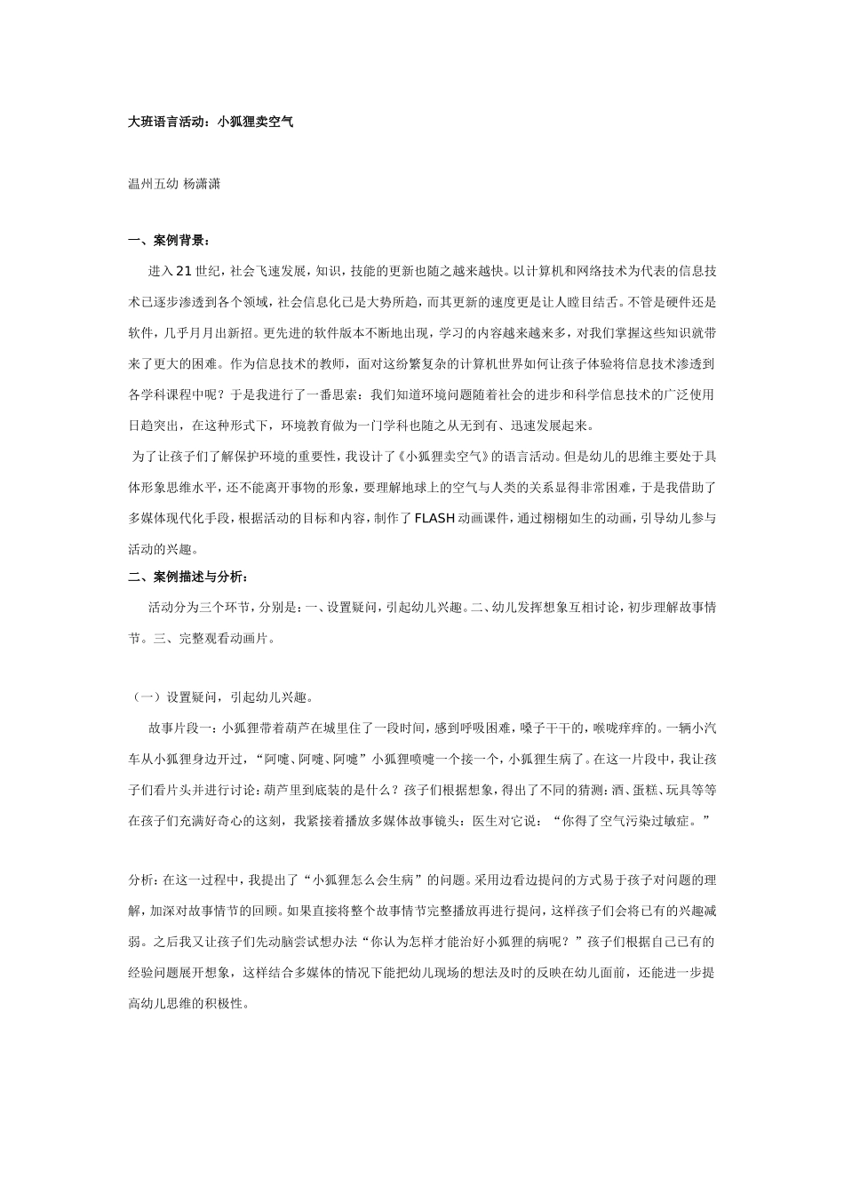 语言活动：小狐狸卖空气.doc_第1页