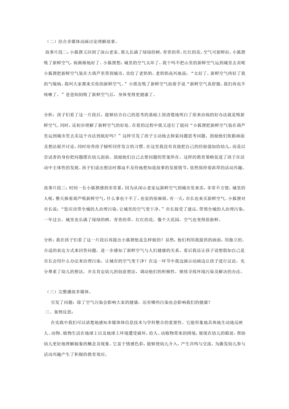 语言活动：小狐狸卖空气.doc_第2页