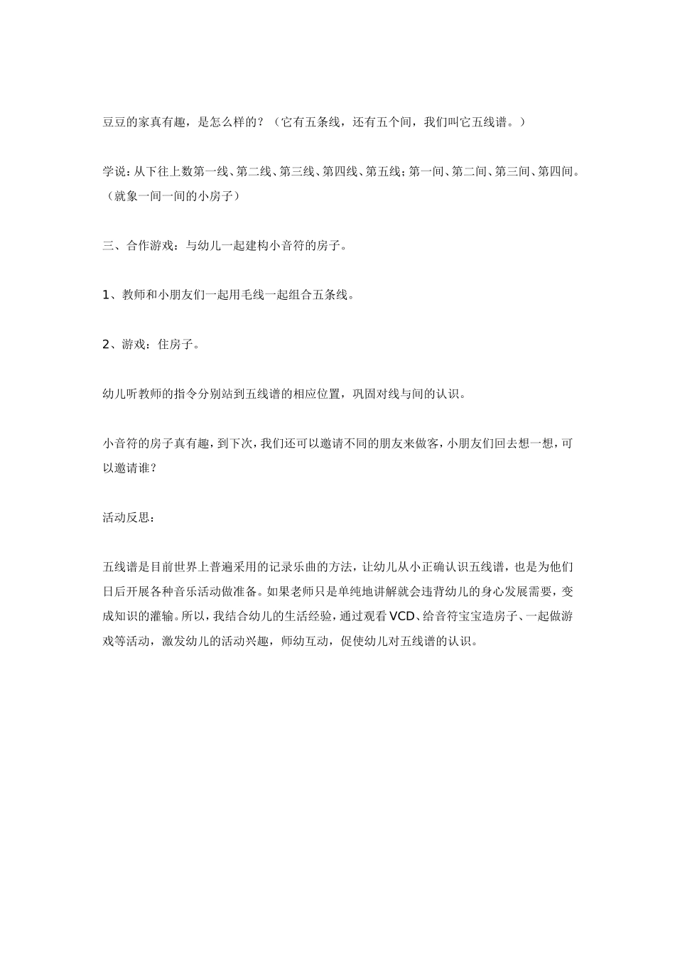 音乐活动：有趣的五线谱.doc_第2页