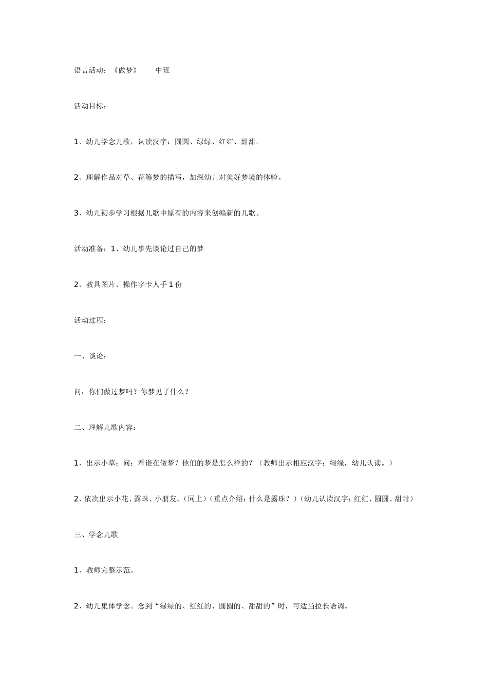 语言活动：《做梦》 中班.doc_第1页
