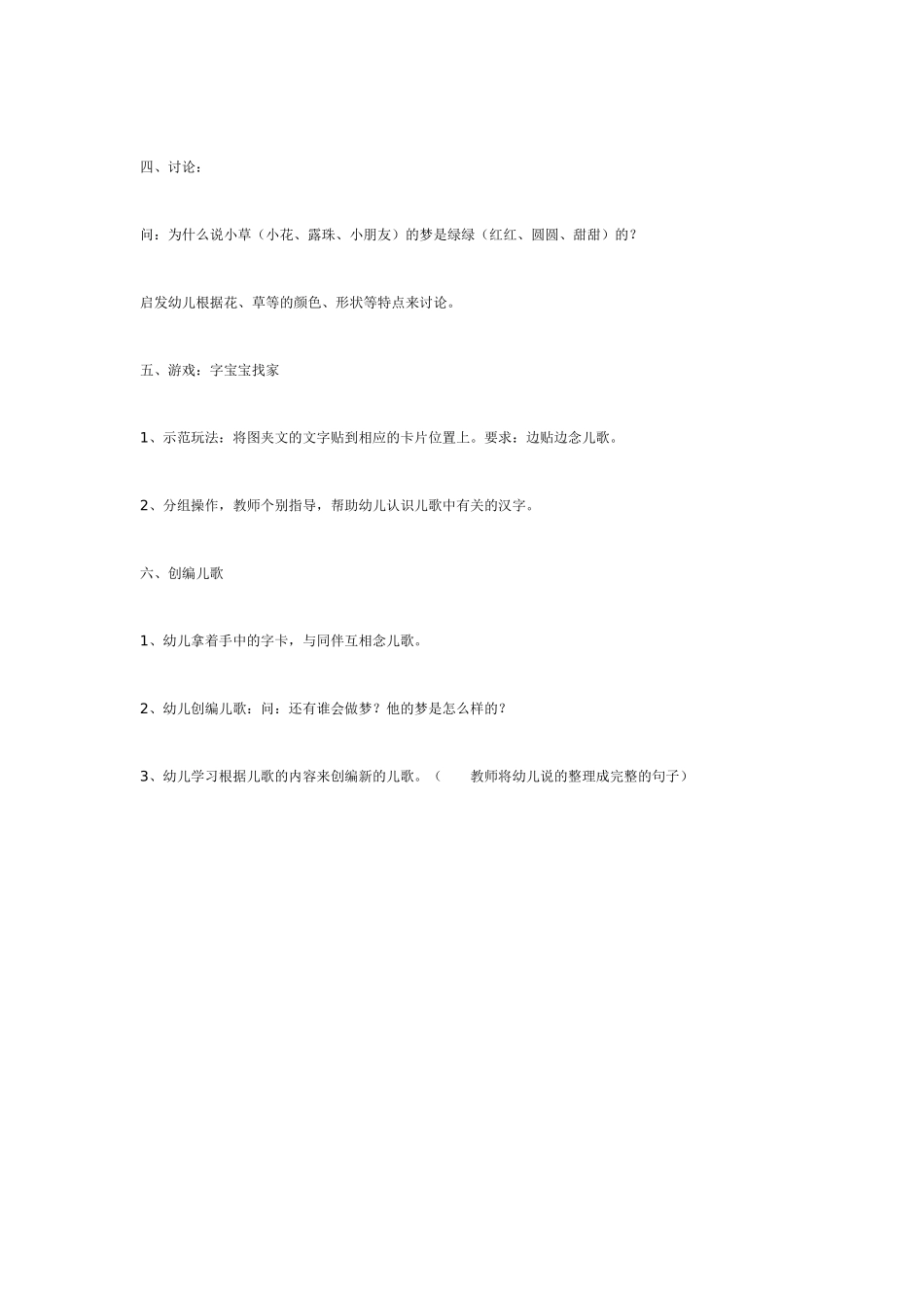 语言活动：《做梦》 中班.doc_第2页