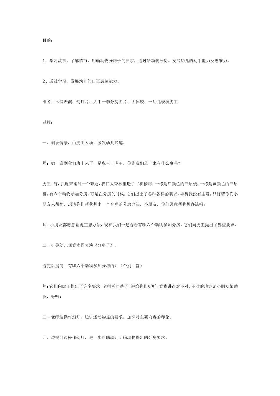 语言活动《分房子》.doc_第1页