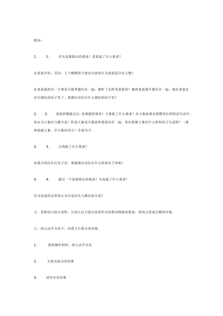 语言活动《分房子》.doc_第2页