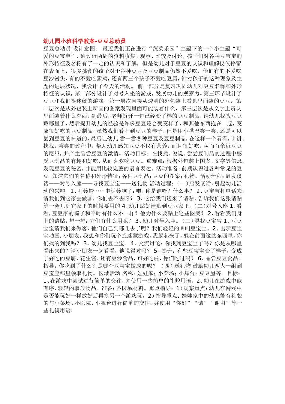 豆豆总动员.doc_第1页