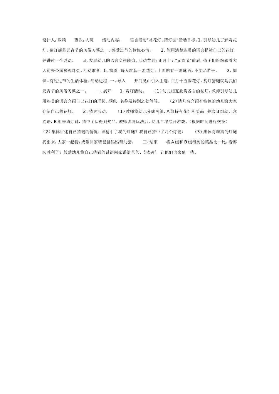 语言活动《赏花灯、猜灯谜〉.doc_第1页