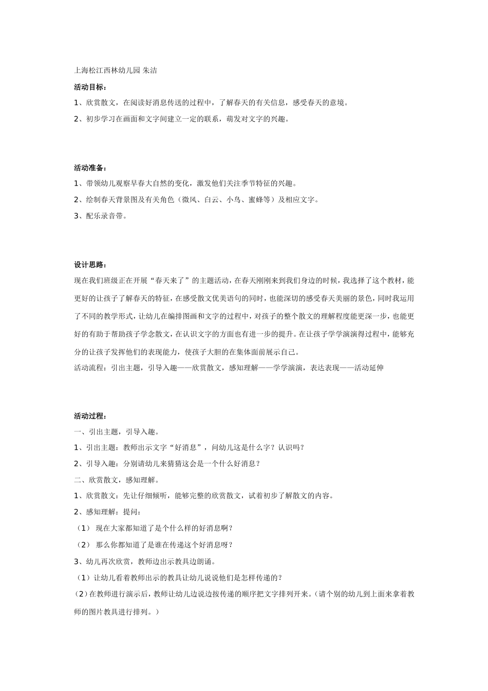 语言活动：好消息.doc_第1页