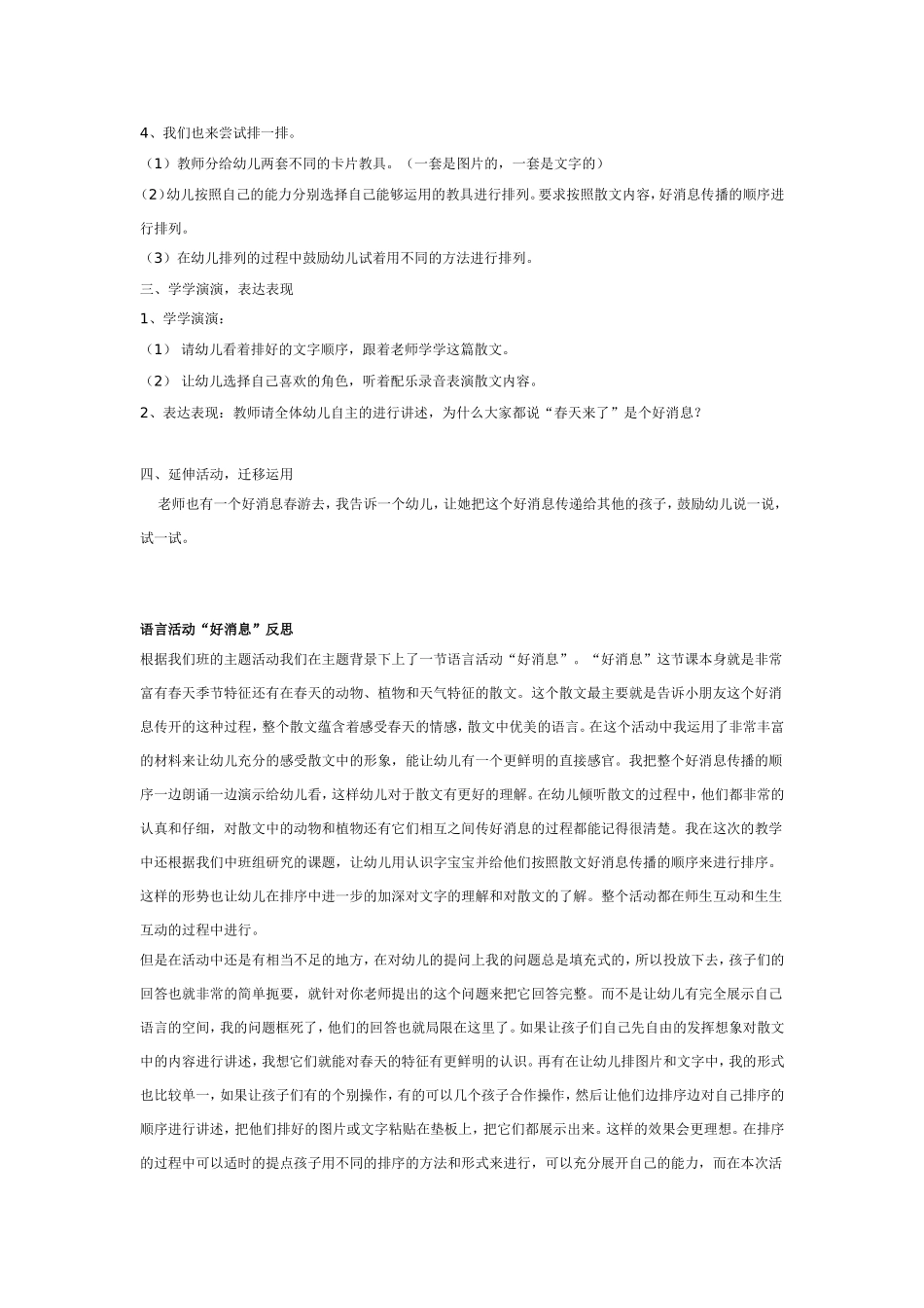 语言活动：好消息.doc_第2页