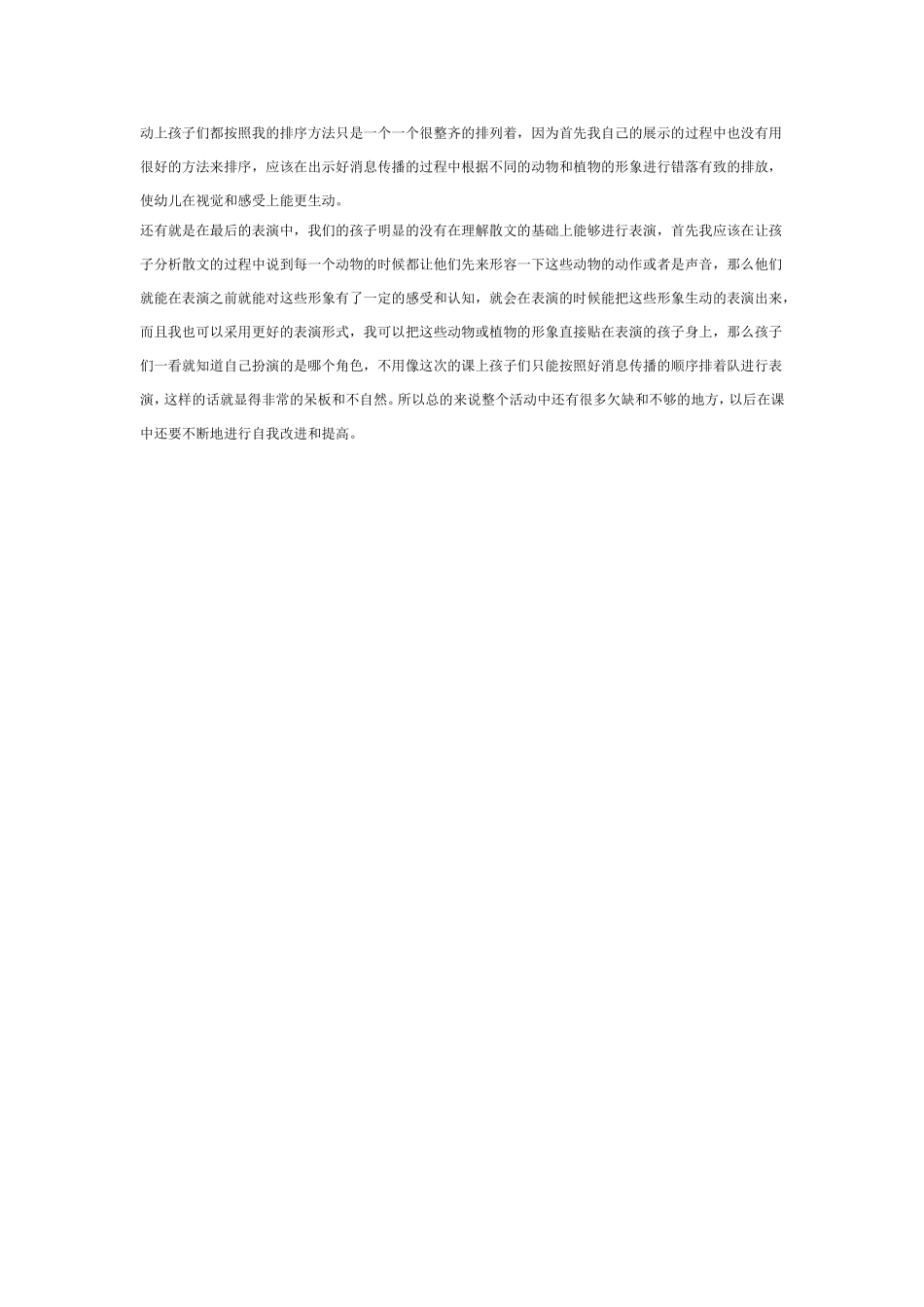 语言活动：好消息.doc_第3页