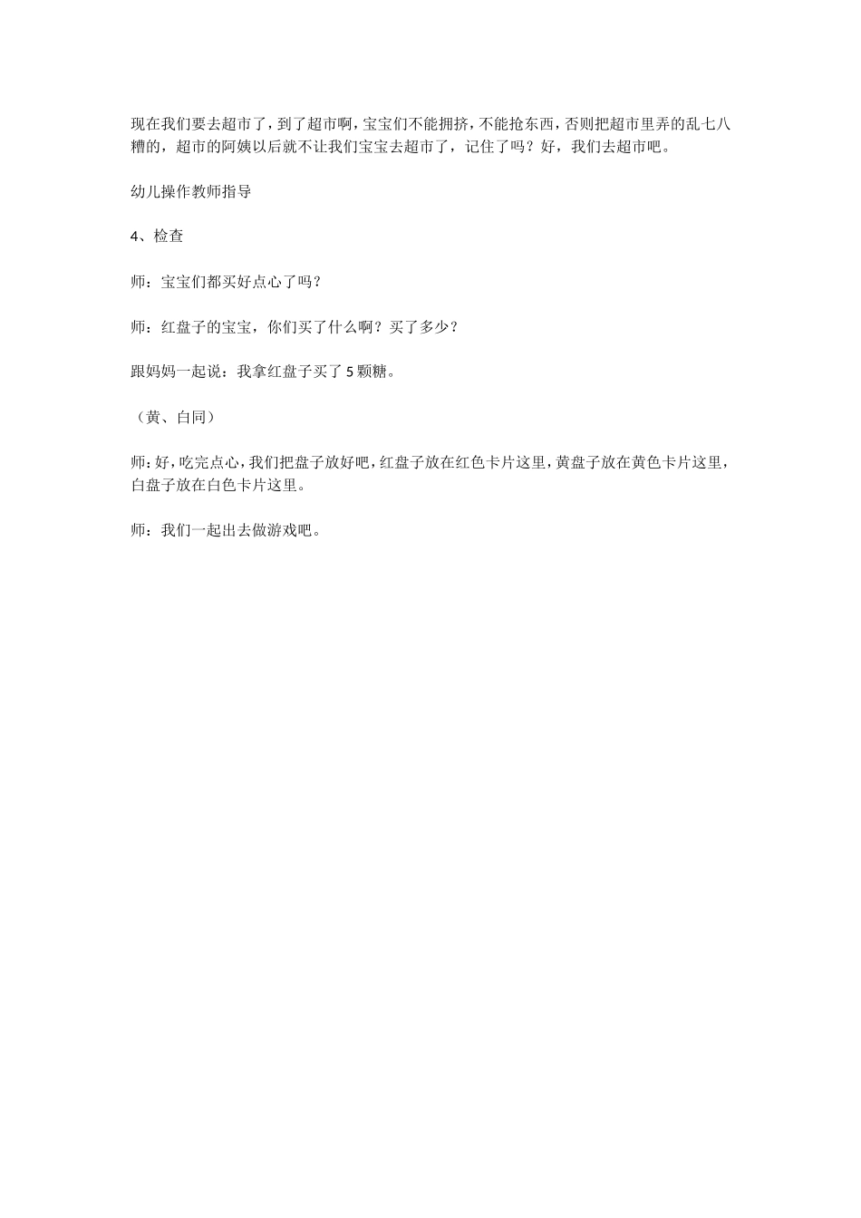 逛超市（小班数学教案） .doc_第2页