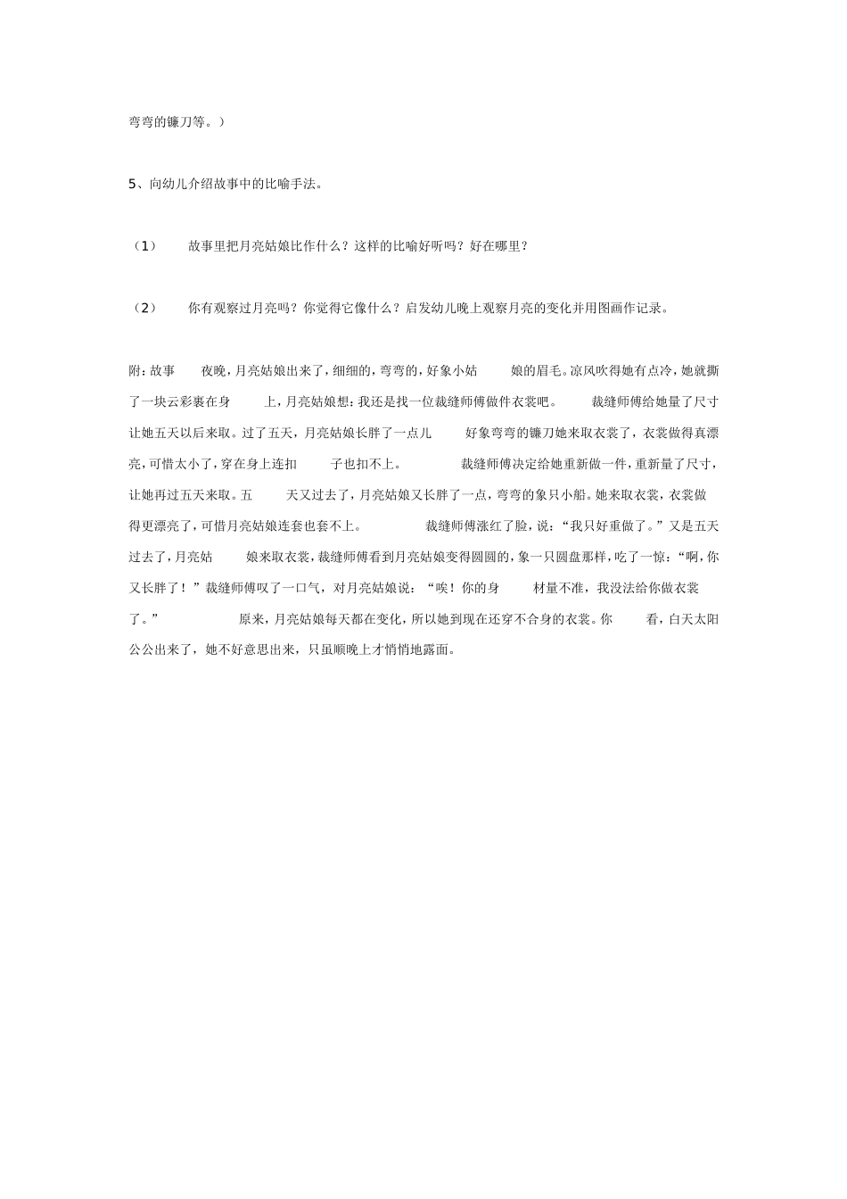 语言：月亮姑娘做衣裳（大班）.doc_第2页