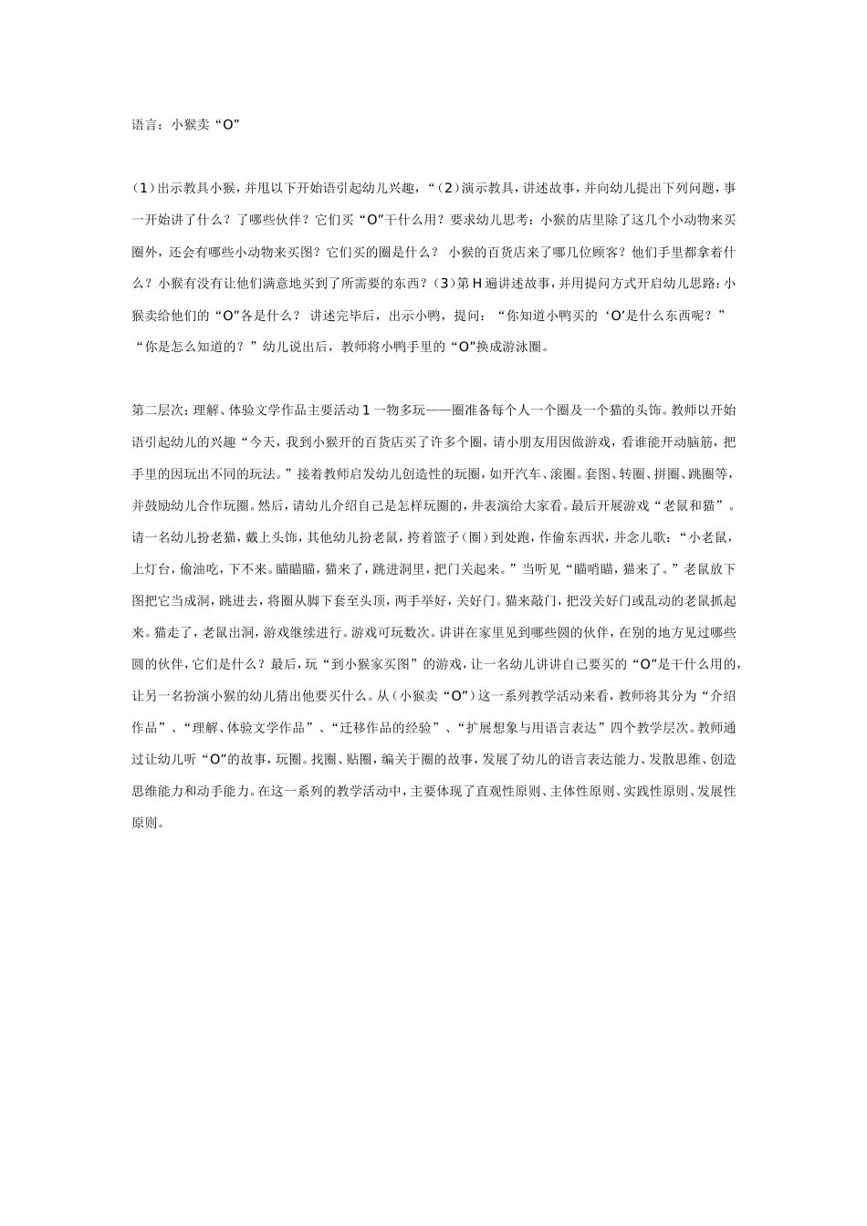 语言：小猴卖“O”.doc_第1页