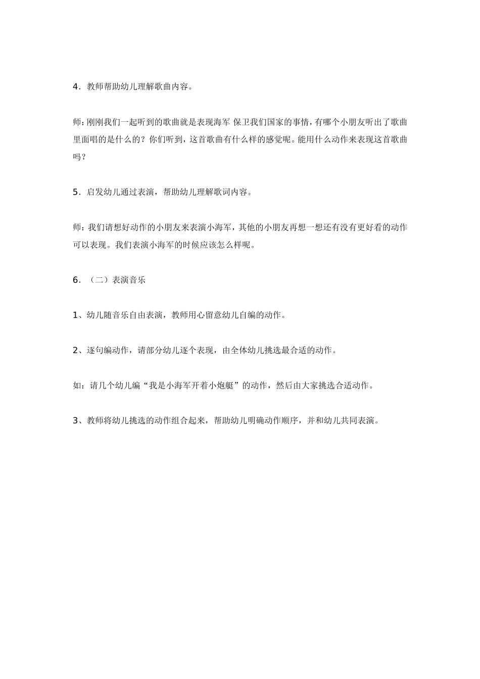 音乐活动：小海军.doc_第2页