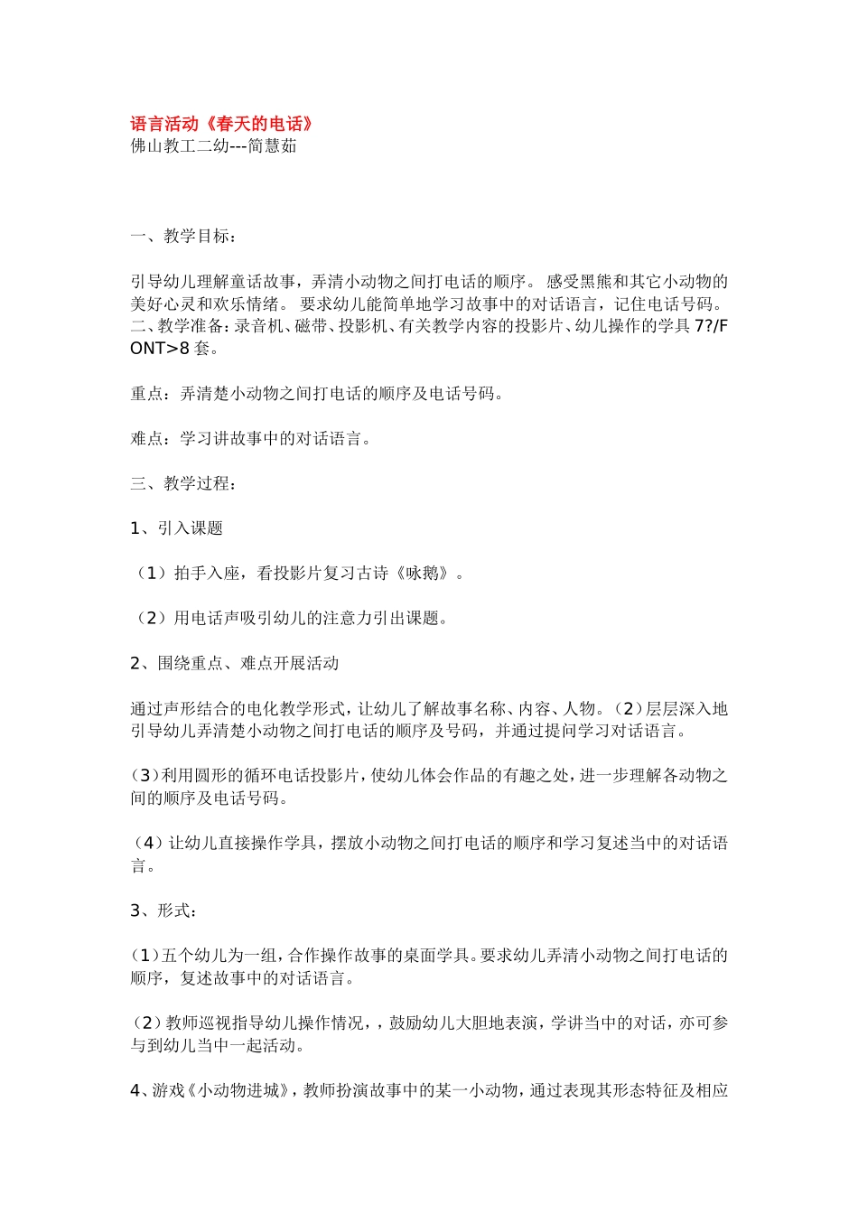 语言活动《春天的电话》.doc_第1页