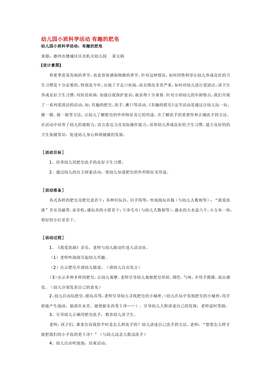 幼儿园小班科学活动 有趣的肥皂 .doc_第1页