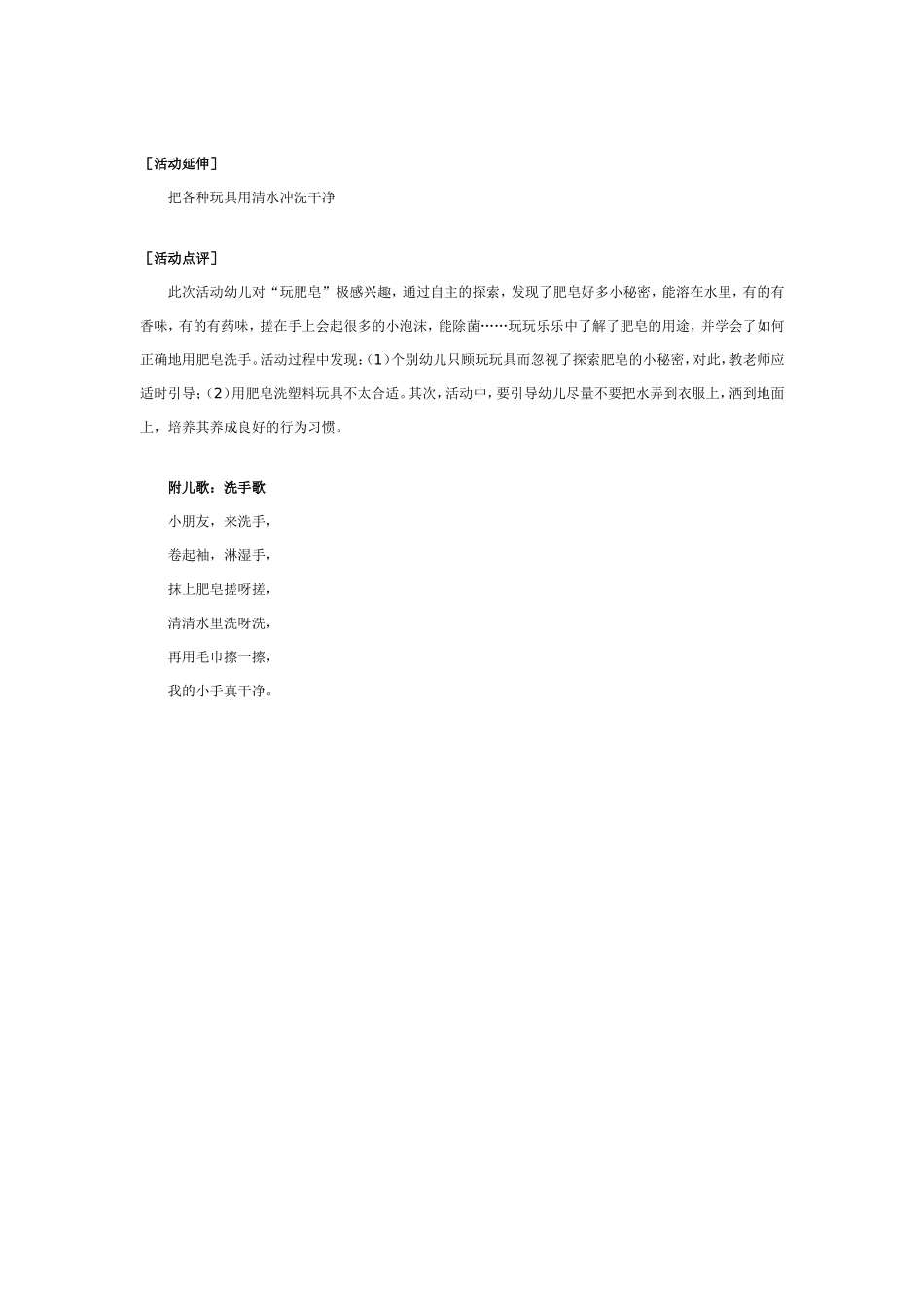 幼儿园小班科学活动 有趣的肥皂 .doc_第2页