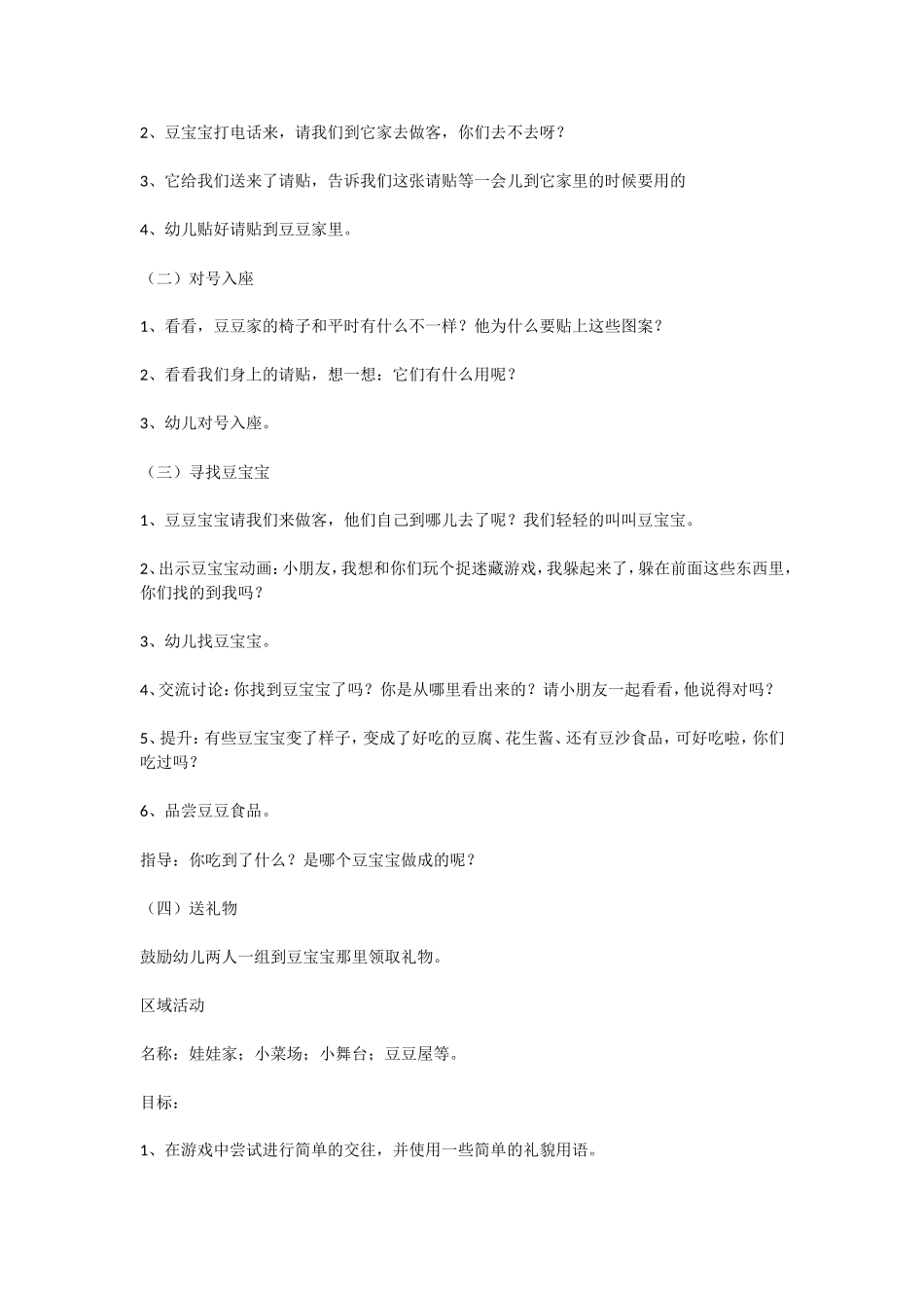 豆豆总动员 .doc_第2页