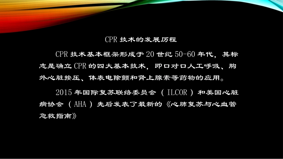 心-肺-脑-复-苏.pptx_第3页