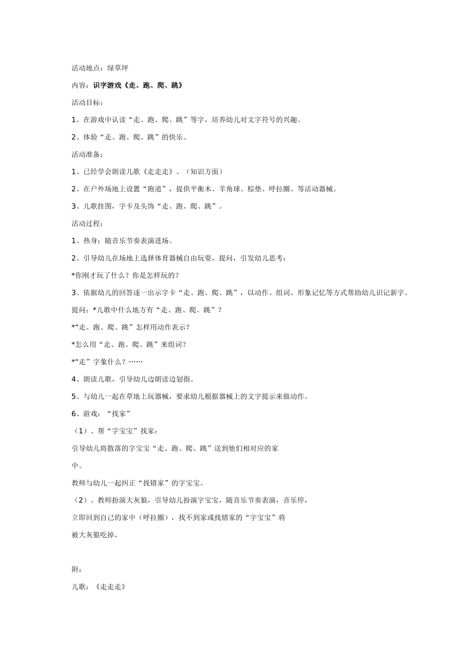 走、跑、爬、跳.doc_第1页