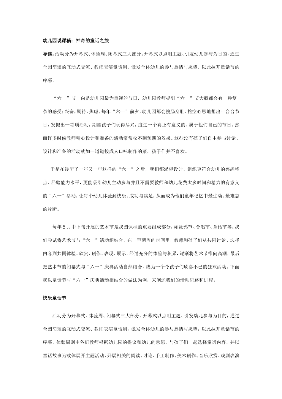 幼儿园说课稿：神奇的童话之旅.doc_第1页