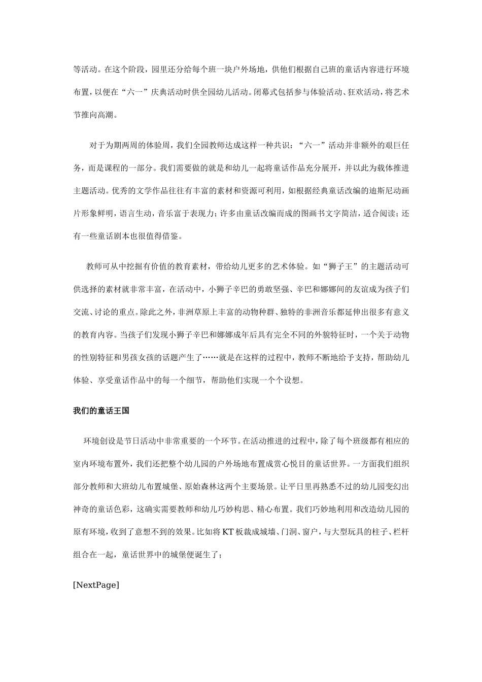 幼儿园说课稿：神奇的童话之旅.doc_第2页