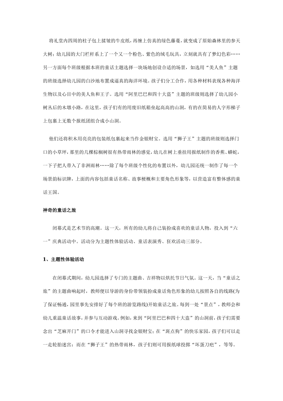 幼儿园说课稿：神奇的童话之旅.doc_第3页