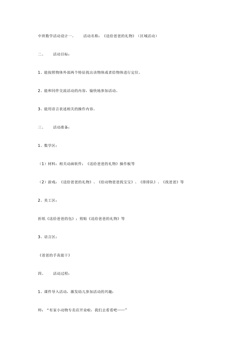送给爸爸的礼物（中班数学）.doc_第1页