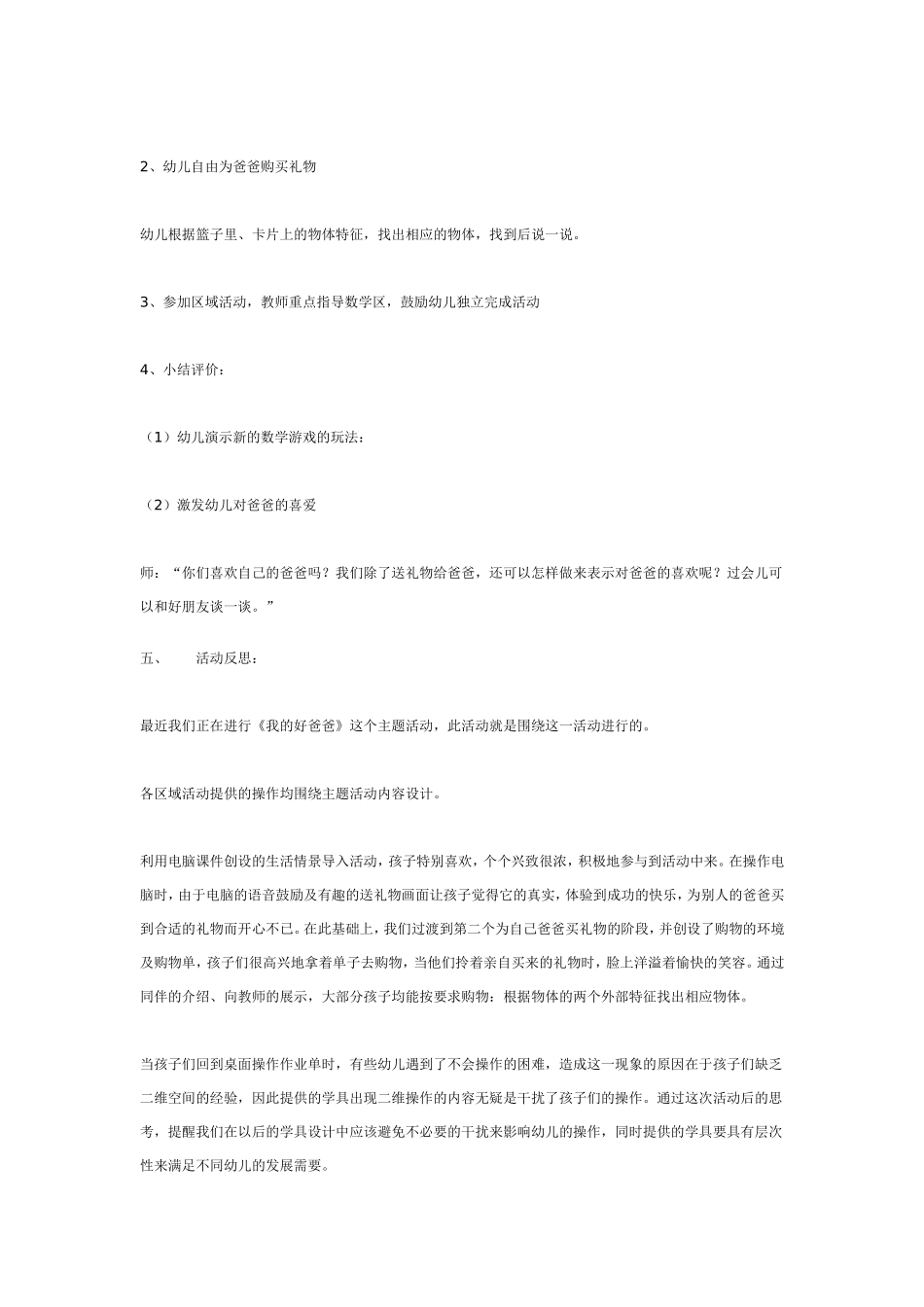 送给爸爸的礼物（中班数学）.doc_第2页
