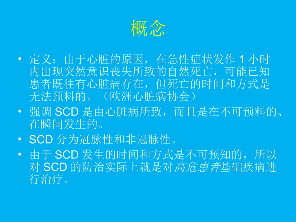 心脏性猝死指南解.ppt_第3页