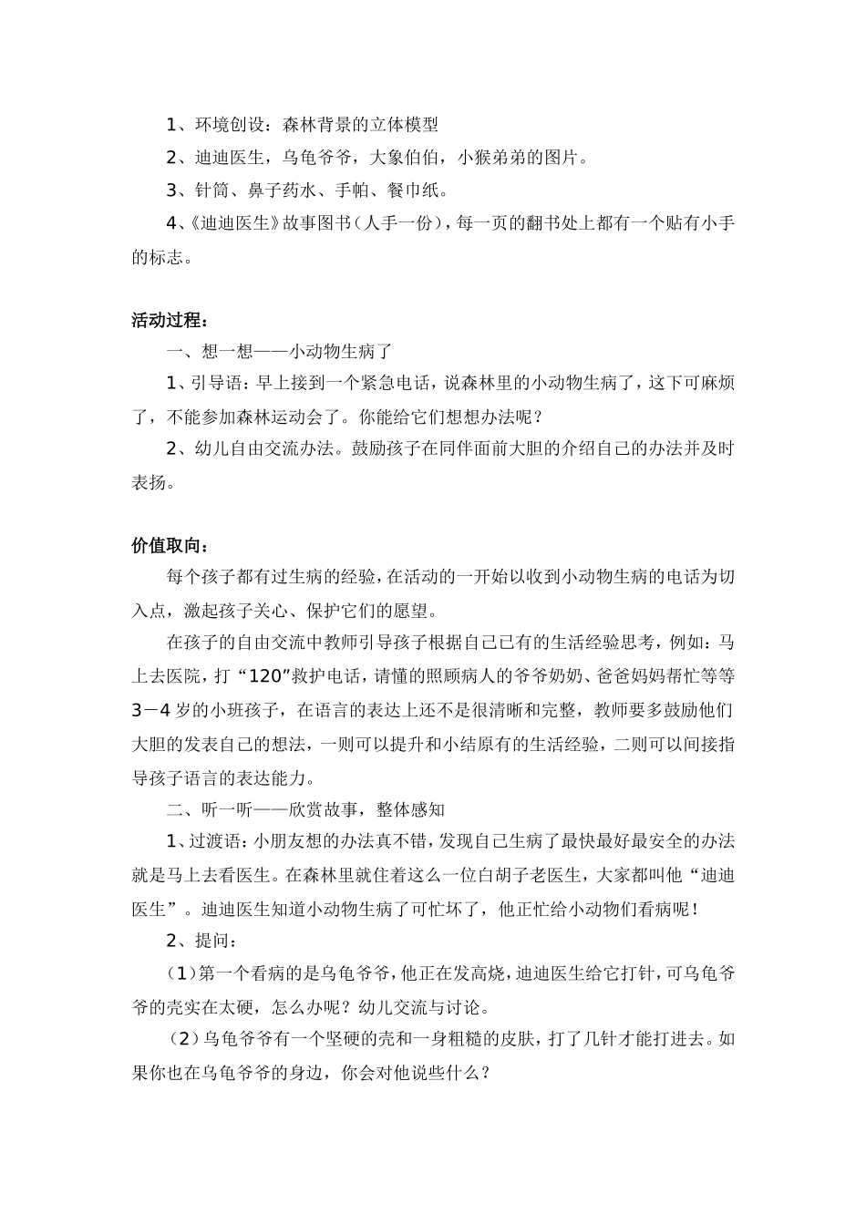 迪迪医生 .doc_第2页