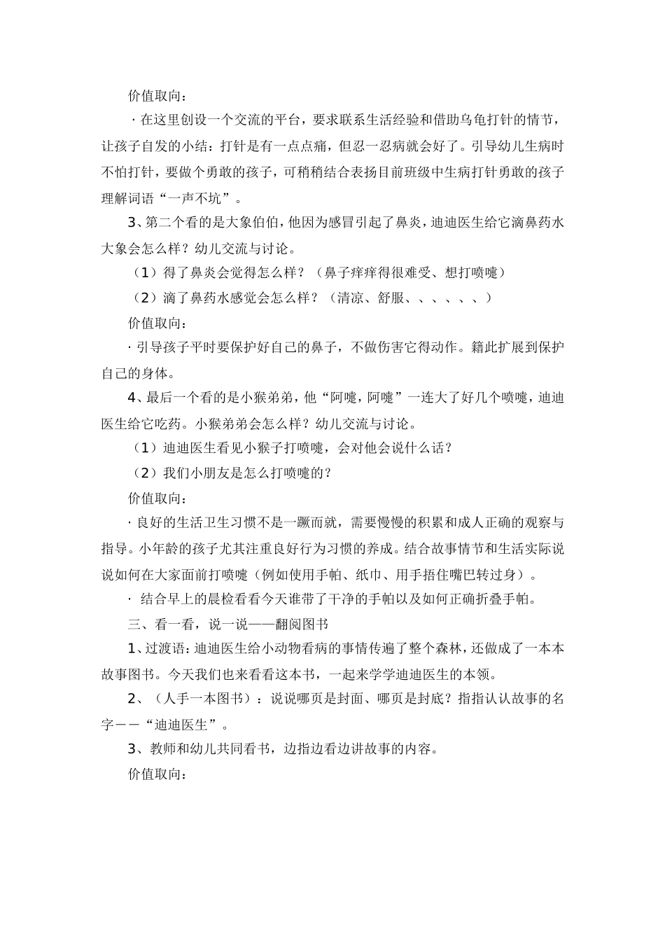 迪迪医生 .doc_第3页